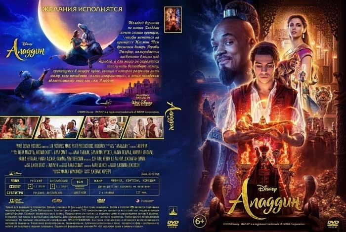«Аладдин / Aladdin» 2019 года «Аладдин / Aladdin» 2019 года
