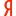 yandex.ru