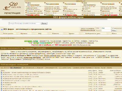 «SeoCafe.info» — seo-форум вебмастеров