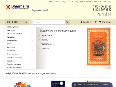 «Dharma.ru» — буддийский интернет-магазин