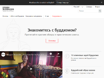 «Study Buddhism» — ресурс буддийских учений